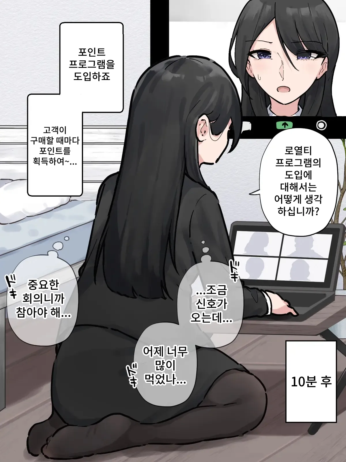 Onrainkaigi Juu ni Gaman dekinaku nacchatta Kaisha no Senpai page 2 full