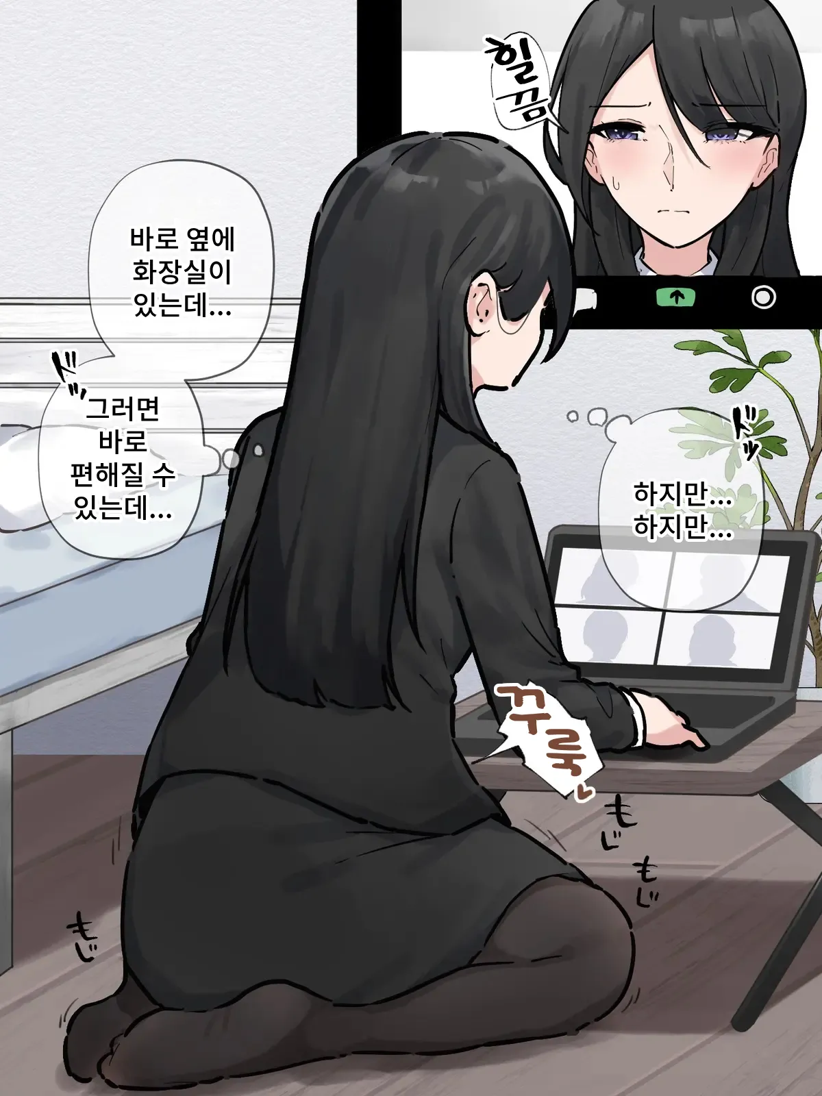 Onrainkaigi Juu ni Gaman dekinaku nacchatta Kaisha no Senpai page 5 full