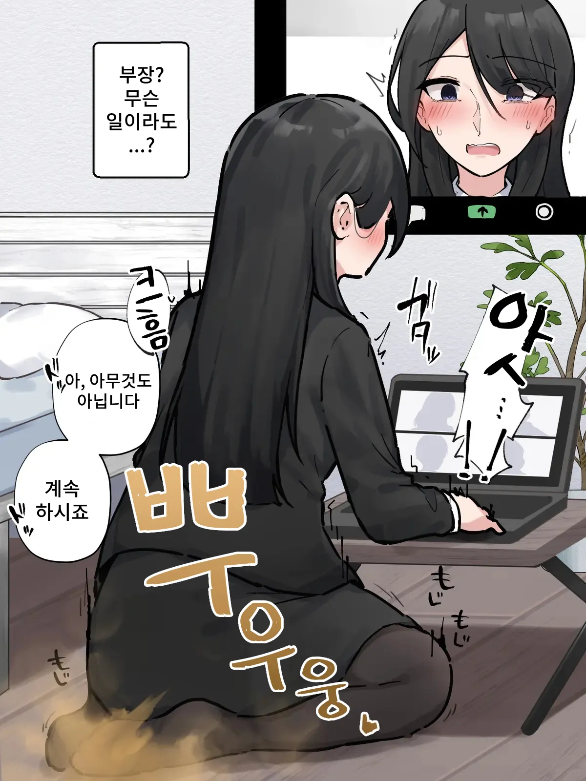 Onrainkaigi Juu ni Gaman dekinaku nacchatta Kaisha no Senpai page 6 full