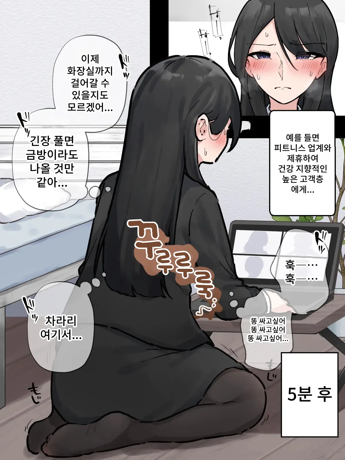 Onrainkaigi Juu ni Gaman dekinaku nacchatta Kaisha no Senpai page 7 full