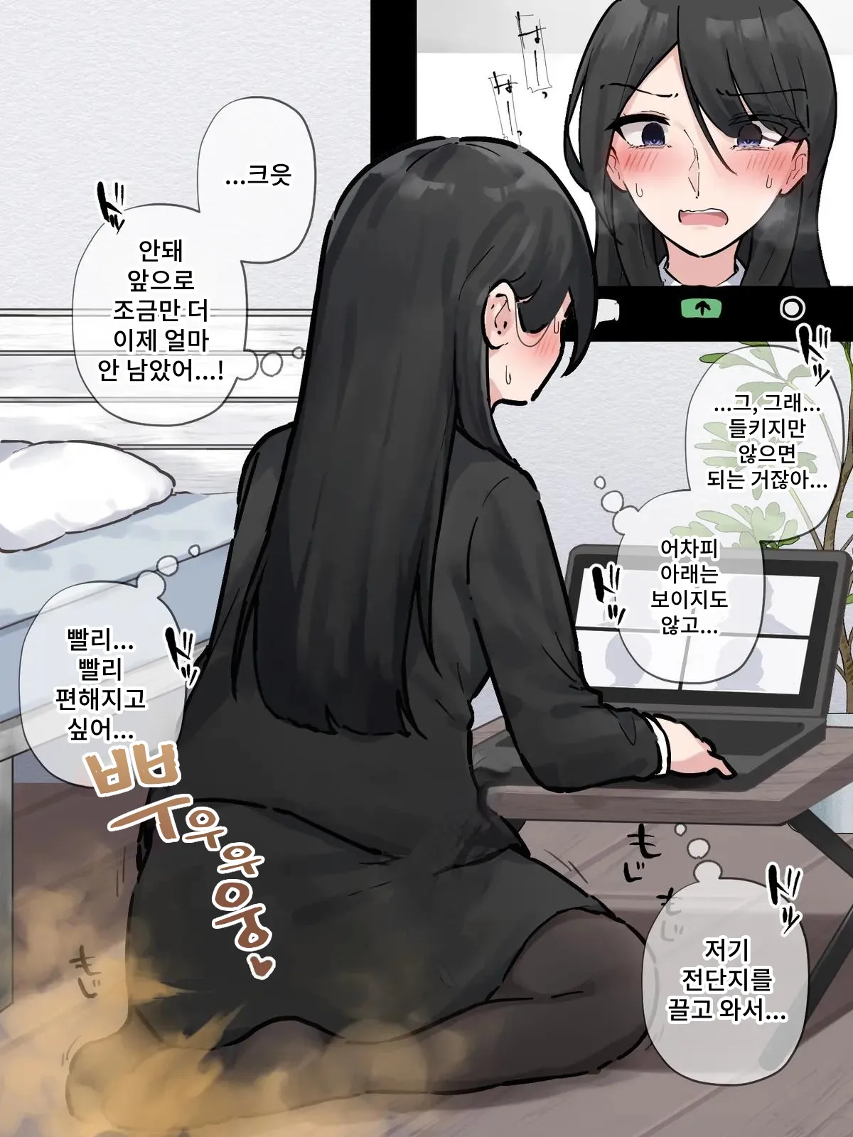 Onrainkaigi Juu ni Gaman dekinaku nacchatta Kaisha no Senpai page 8 full
