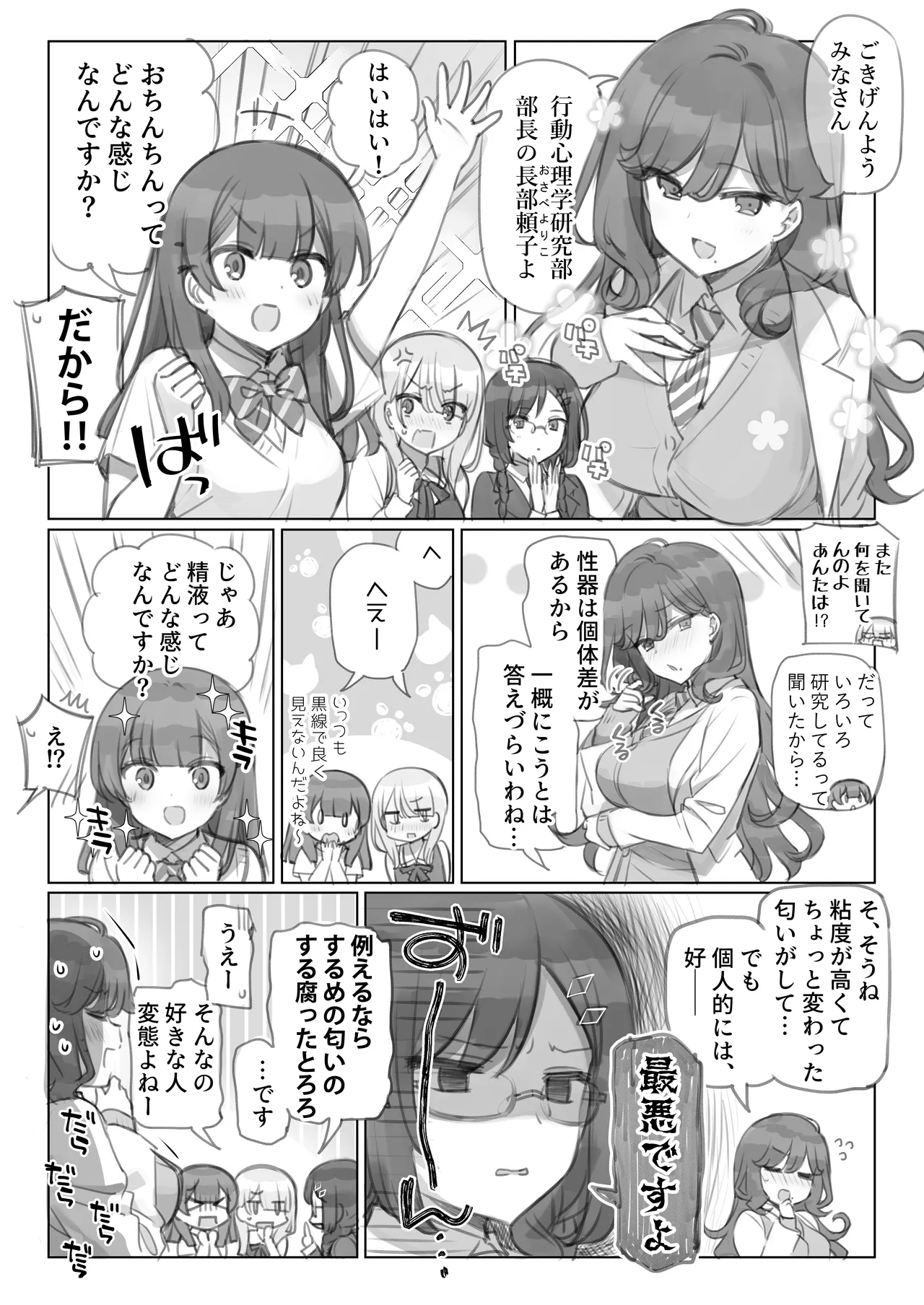 Mankai Kaika Gekijou page 8 full