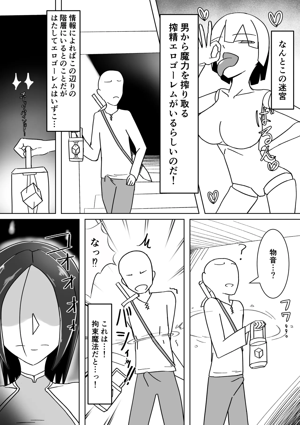 gōremu musume no erotorappu page 3 full