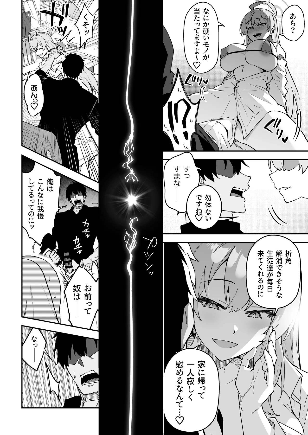 Seito-tachi to Nakayoku H suru Hon ~BluArch Soushuuhen~ page 7 full