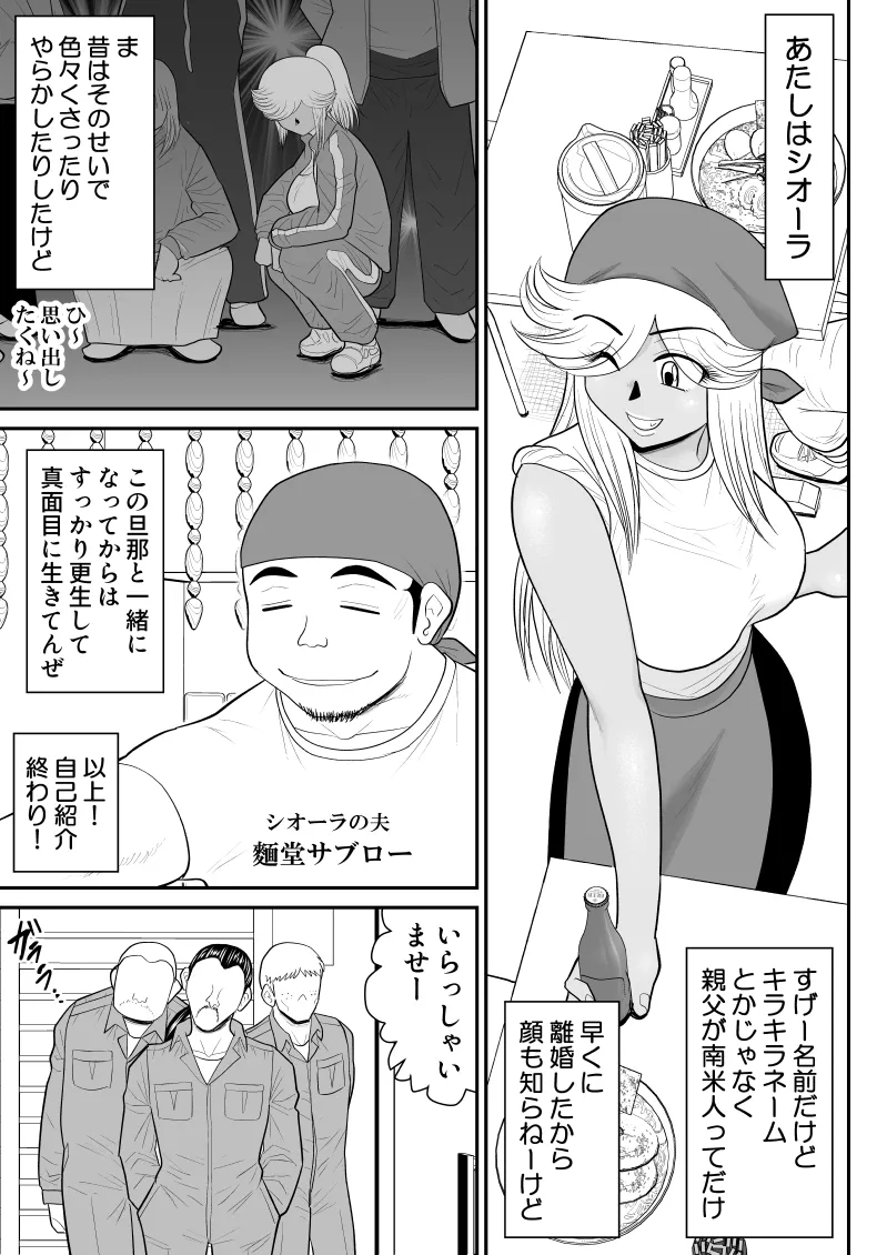Netorāmen-ya no shiōra-san 〜 moto Yan wakadzuma netorare nikki 〜 page 6 full