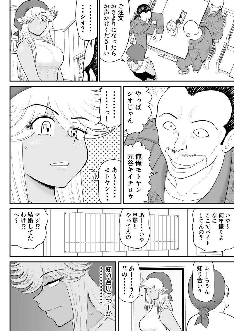 Netorāmen-ya no shiōra-san 〜 moto Yan wakadzuma netorare nikki 〜 page 7 full