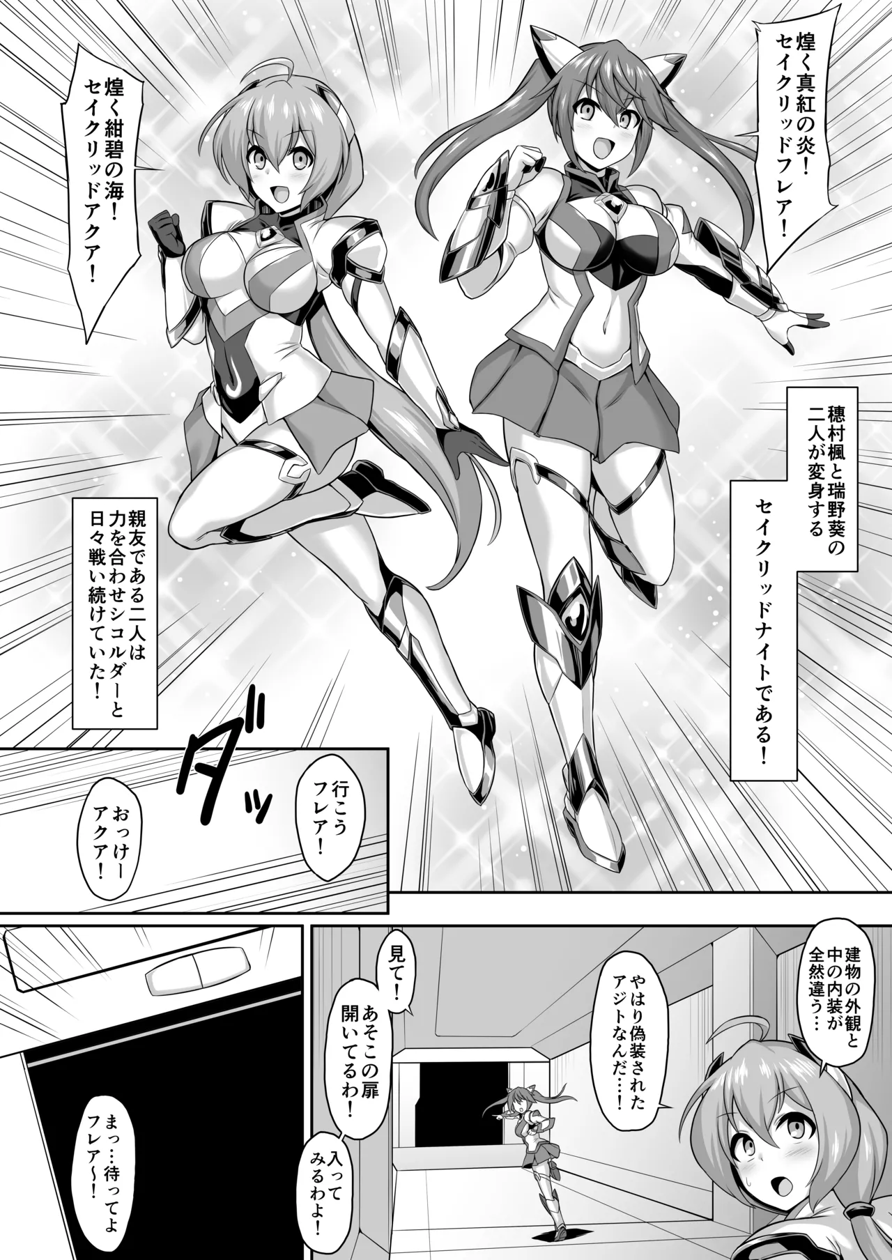 Seisou Kouki Sacred Flare &amp; Aqua -Buzama Sentouin-ka Songen Hakai Keikaku- page 4 full