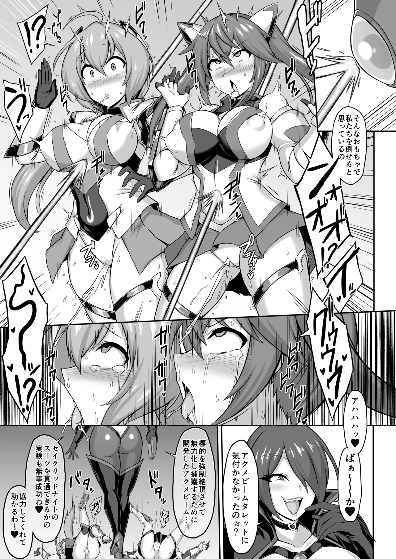 Seisou Kouki Sacred Flare &amp; Aqua -Buzama Sentouin-ka Songen Hakai Keikaku- page 7 full