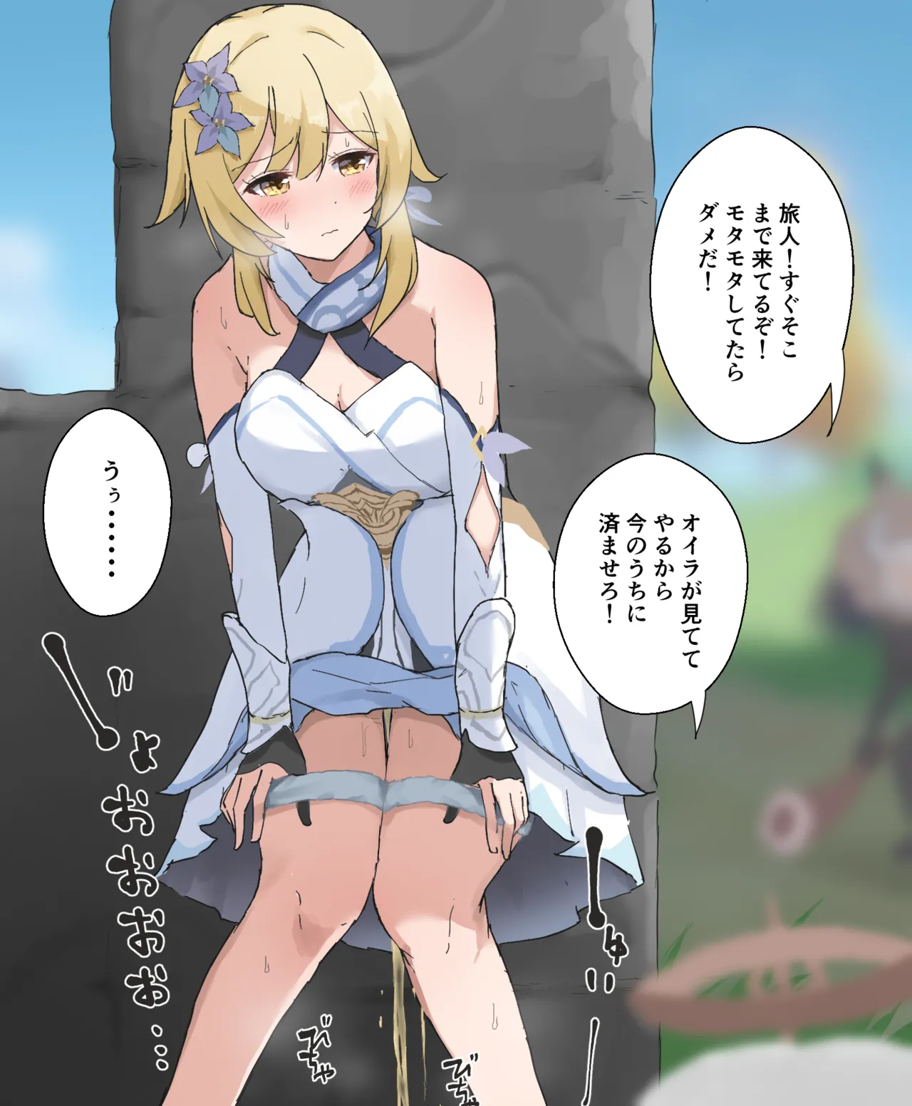 パイモン、見張ってて... page 2 full