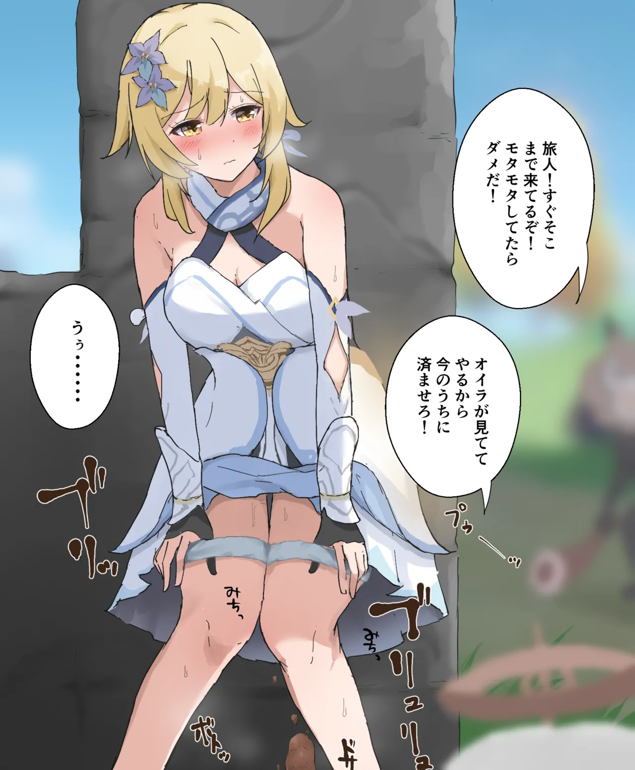 パイモン、見張ってて... page 4 full