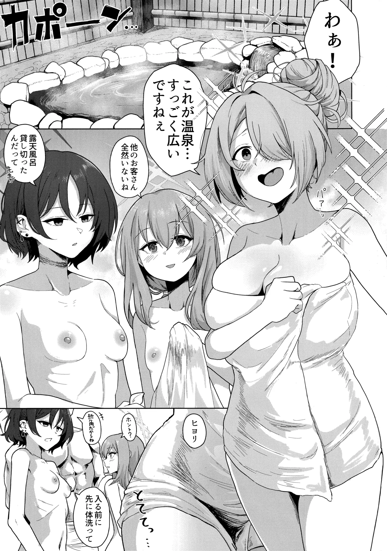 Osozaki no Hinagiku wa Yukemuri ni Tsutsumarete page 2 full