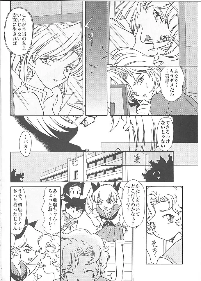 MünchenGraph Vol. 6 Chase The Dragon Intermezzo Junbigou page 3 full