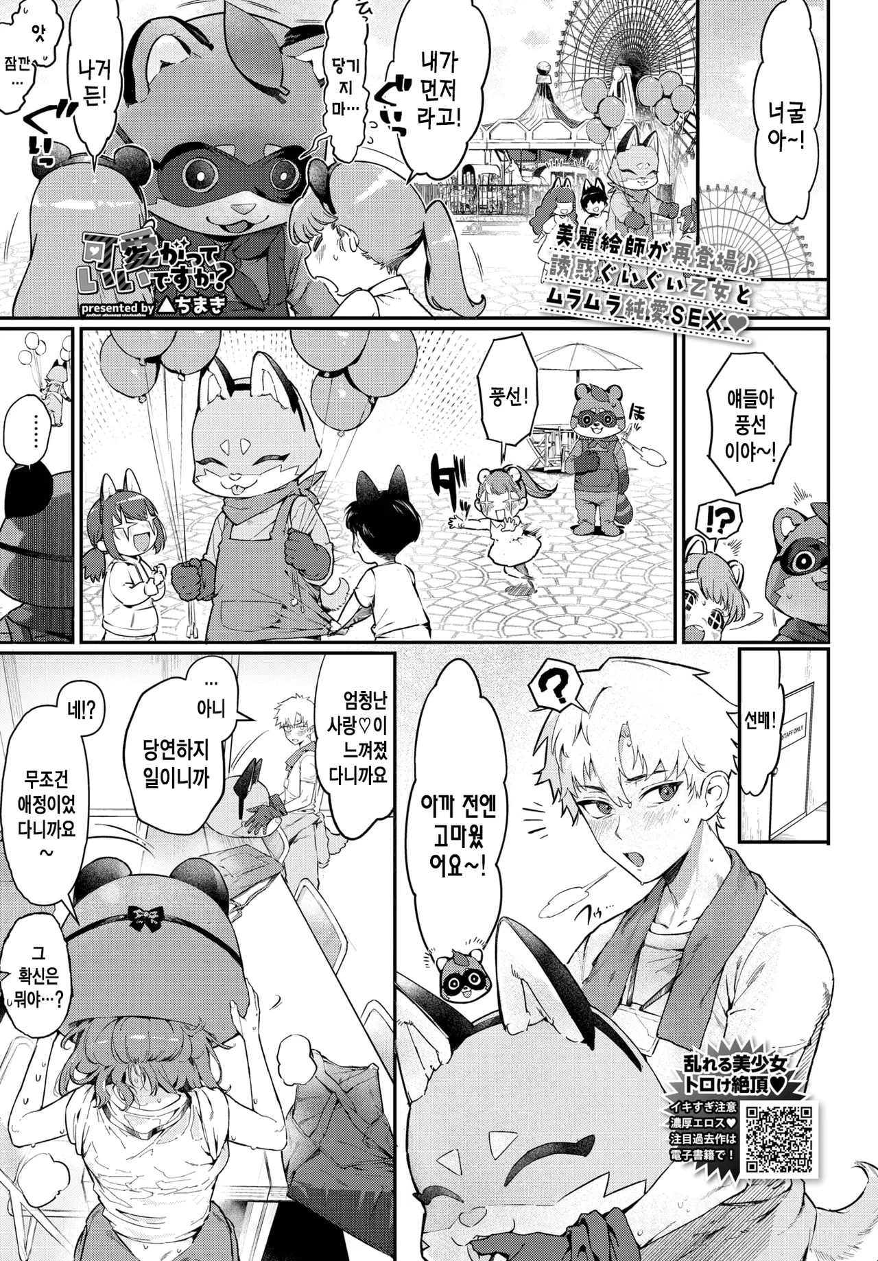 Kawaigatte Iidesuka? | 귀여워해도 될까요? page 2 full