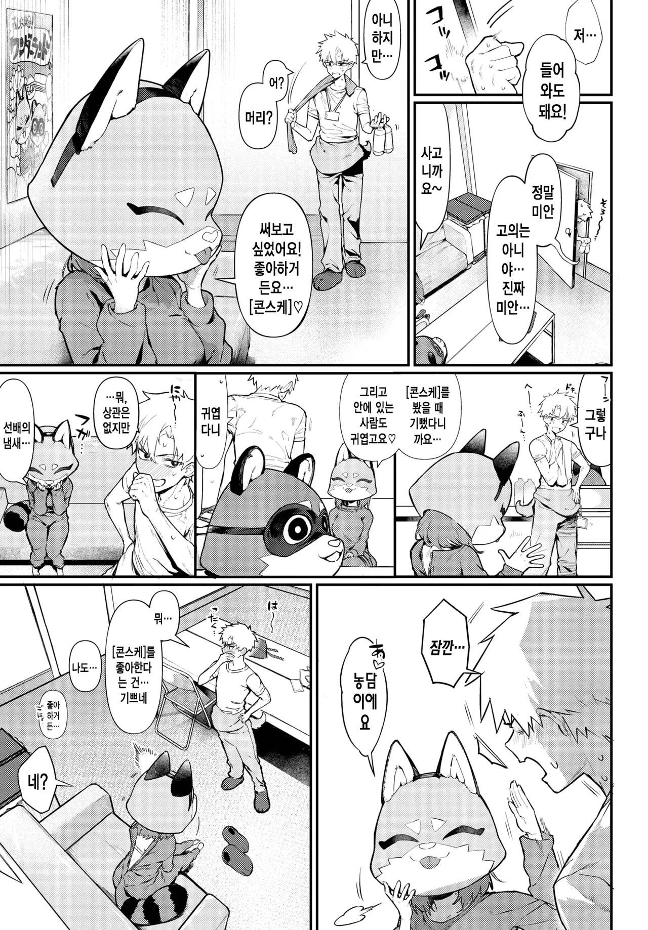 Kawaigatte Iidesuka? | 귀여워해도 될까요? page 6 full