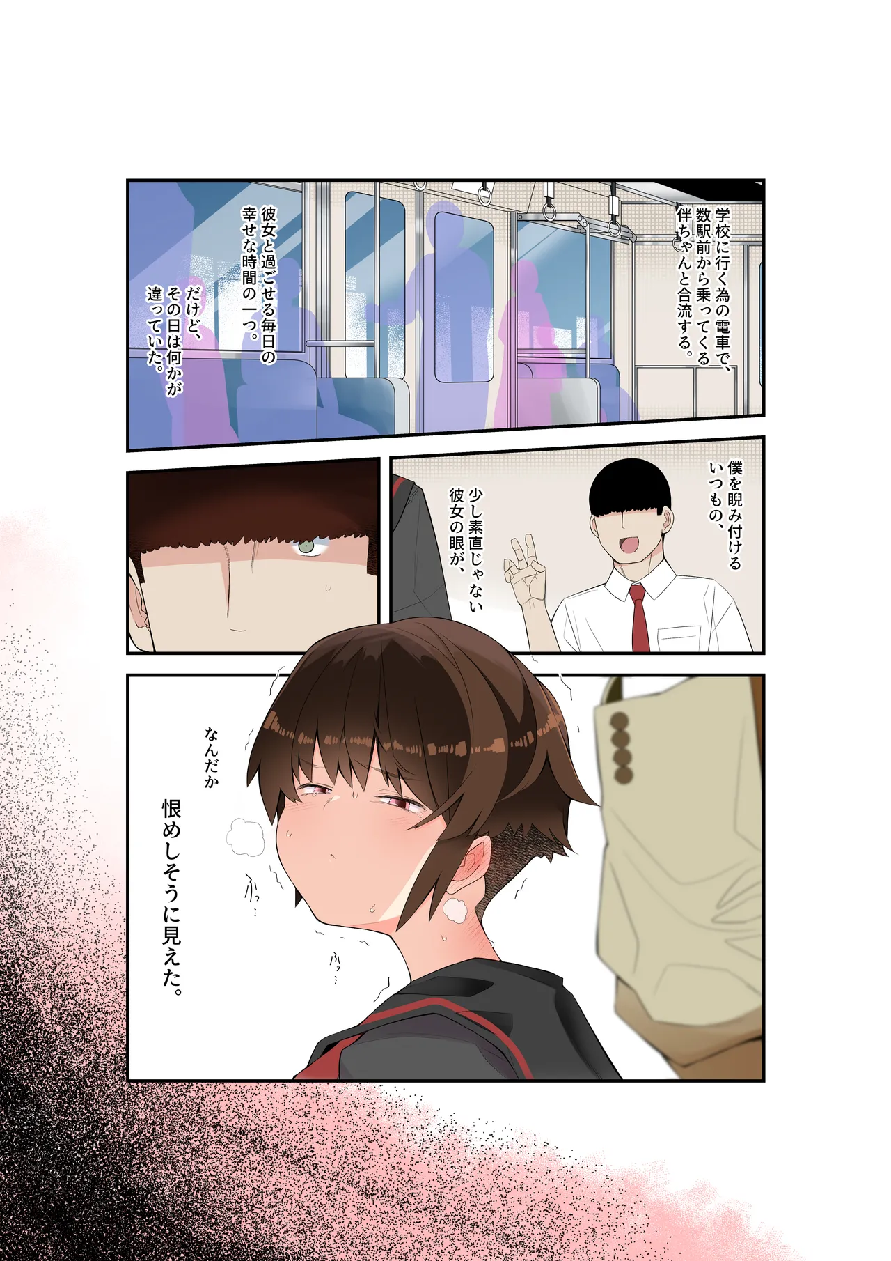 眼つきが悪くて、態度がキツくて、チビで貧乳な僕の彼女は電車内でも寝取られる。 page 2 full