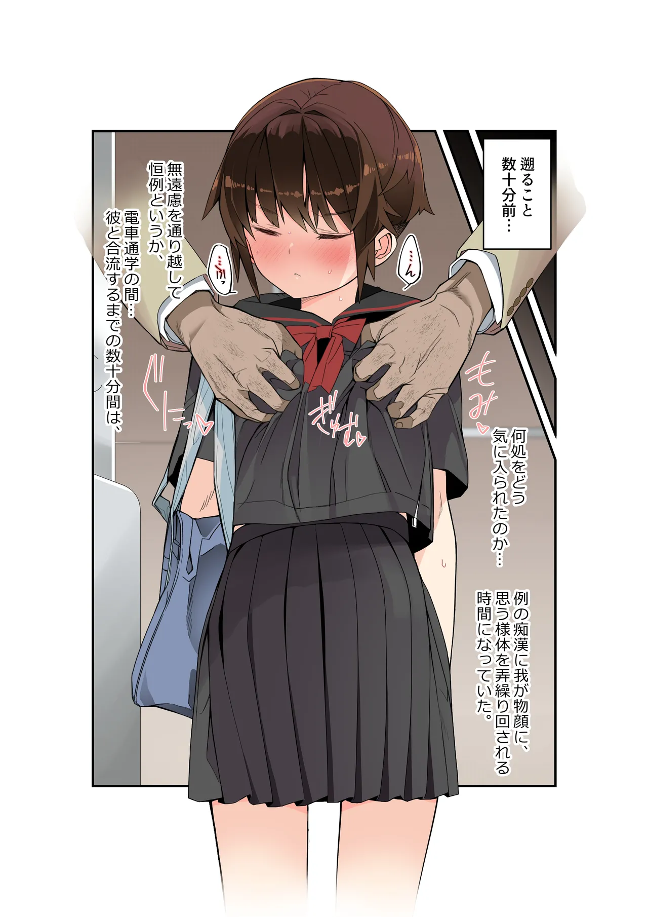 眼つきが悪くて、態度がキツくて、チビで貧乳な僕の彼女は電車内でも寝取られる。 page 5 full