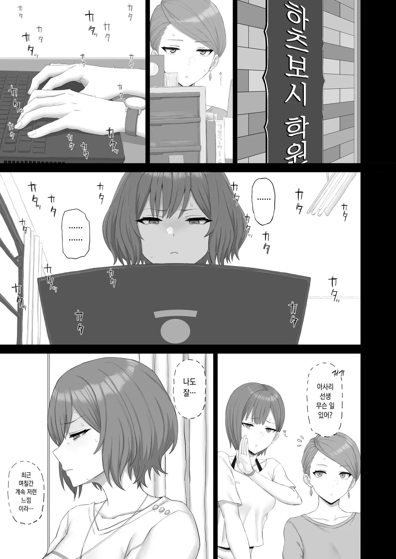 Neo-sensei no Sentaku | 네오 선생의 선택 page 2 full
