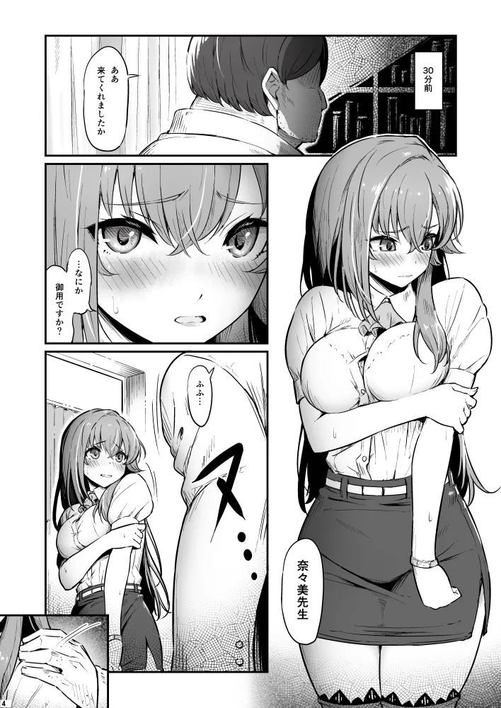 Kagaku Junbishitsu no Tsumi 3 page 4 full