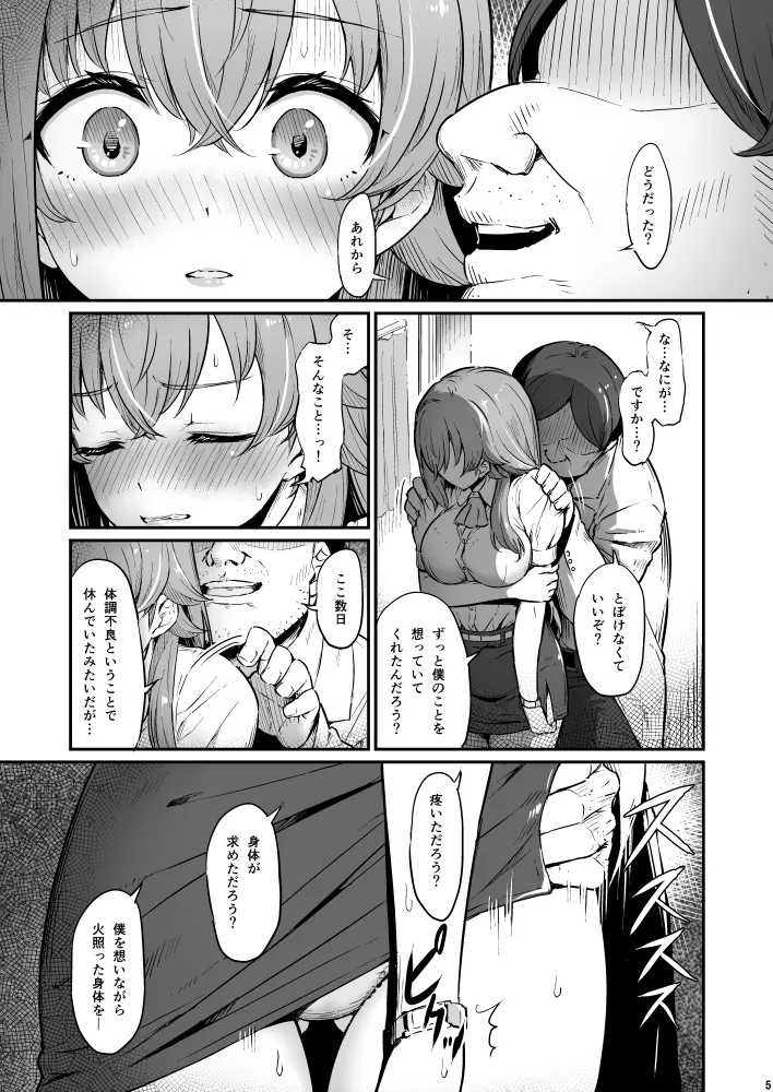Kagaku Junbishitsu no Tsumi 3 page 5 full