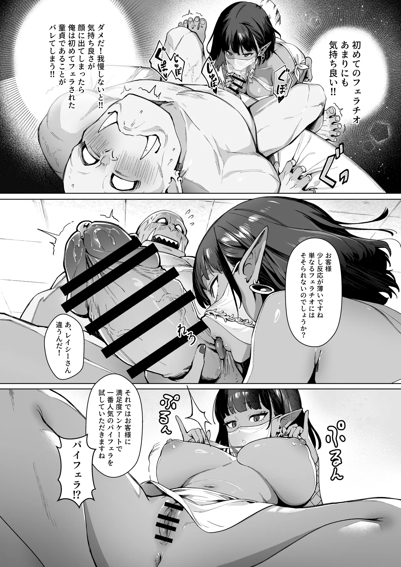 Yosei Shoukan 3-goushitsu Lacy ~Kasshoku Hada Elf o Shimei Shita Dotei Orc~ 1 page 10 full