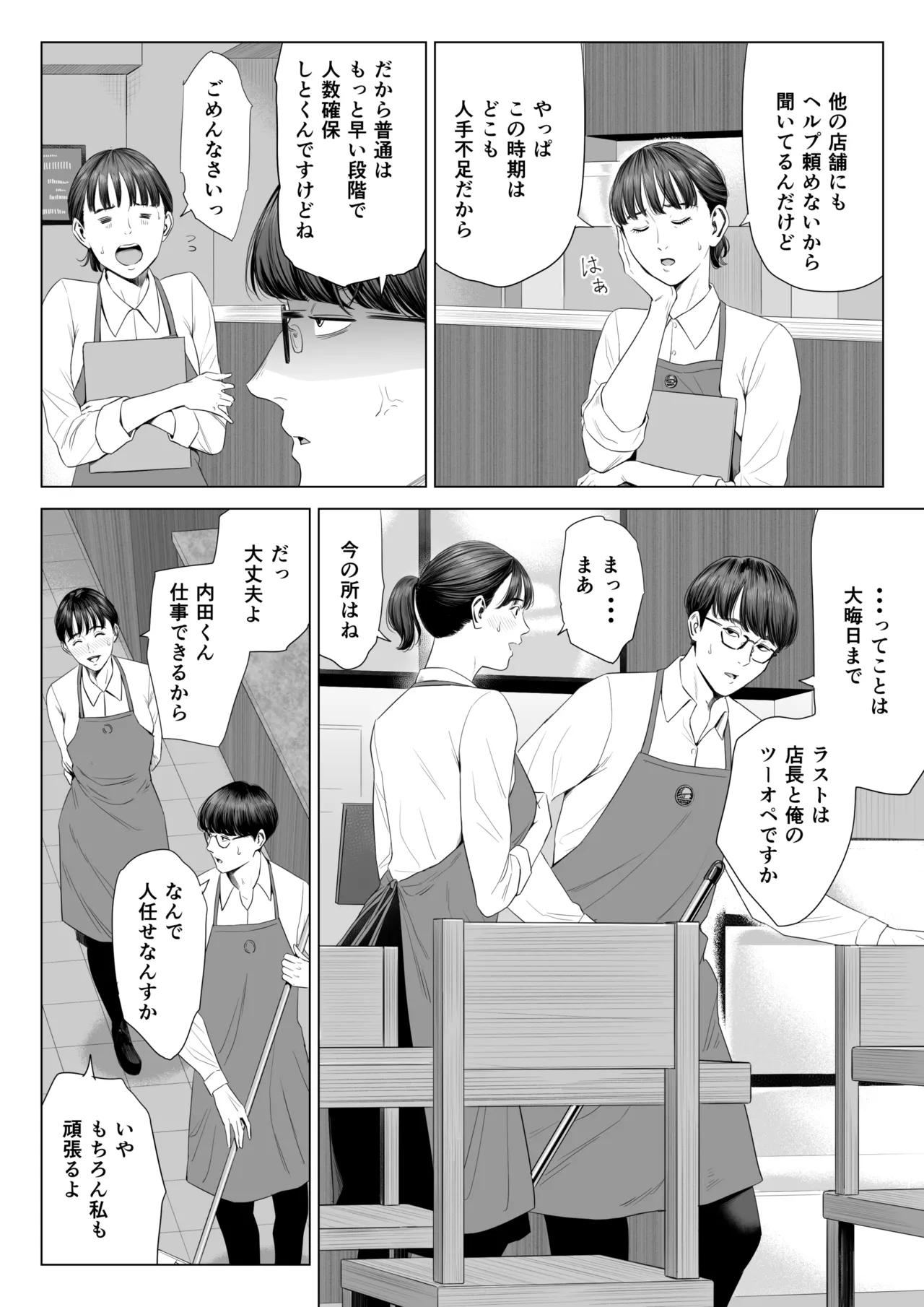Tenchou tte, Kyonyuu de Chotto M desu yo ne? page 5 full