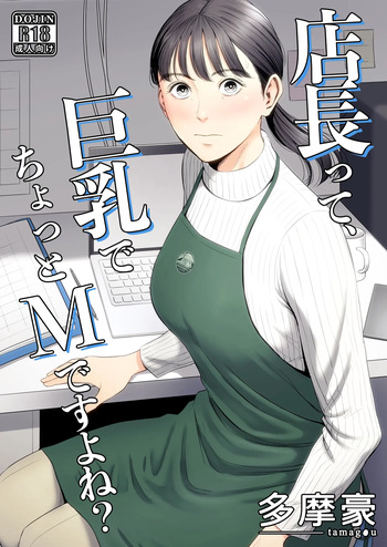 Tenchou tte, Kyonyuu de Chotto M desu yo ne? cover
