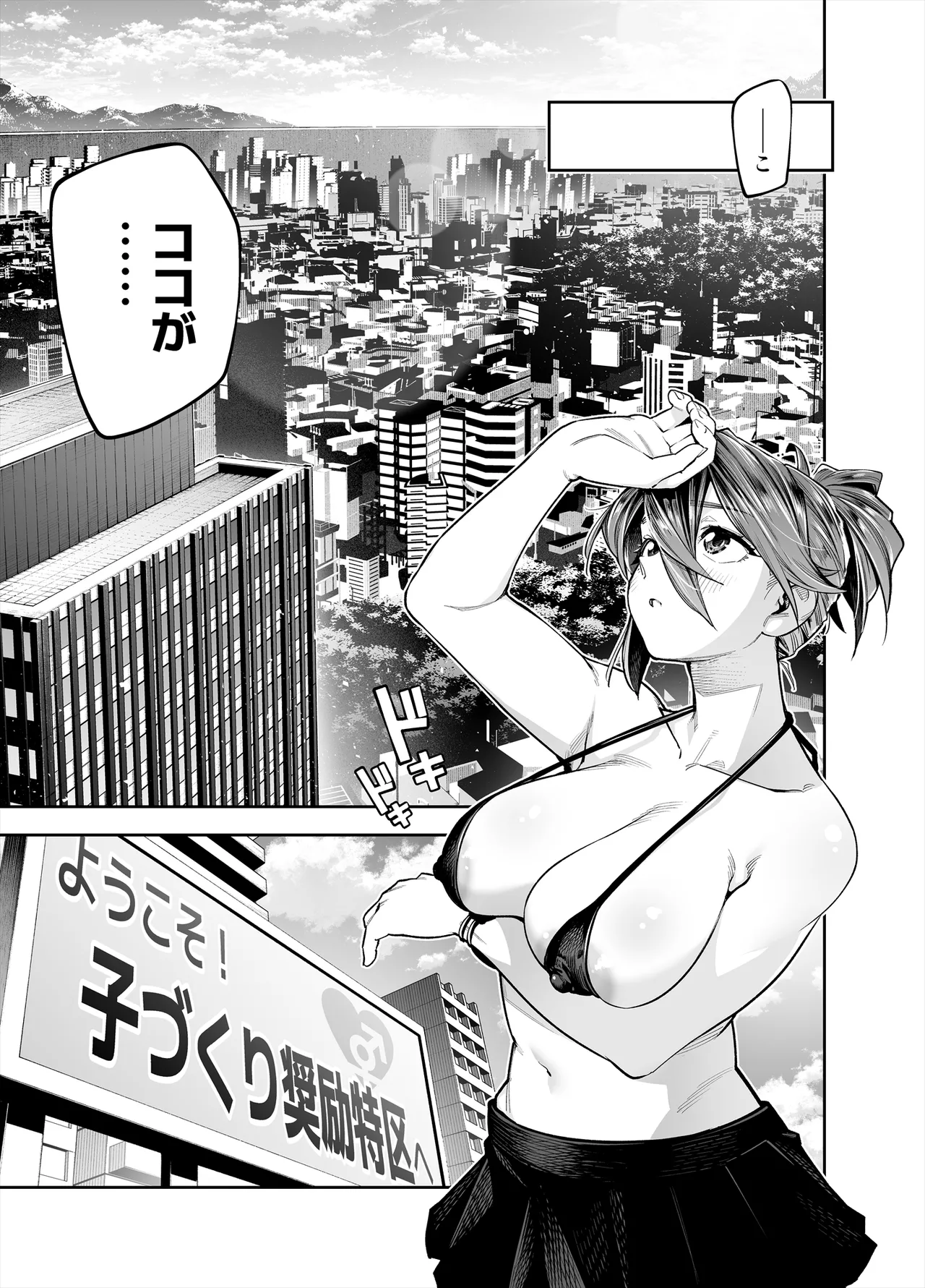 Youkoso Kozukuri Shourei Tokku e -Watashi to Honki no Tanetsuke SEX shimasen ka?- page 5 full