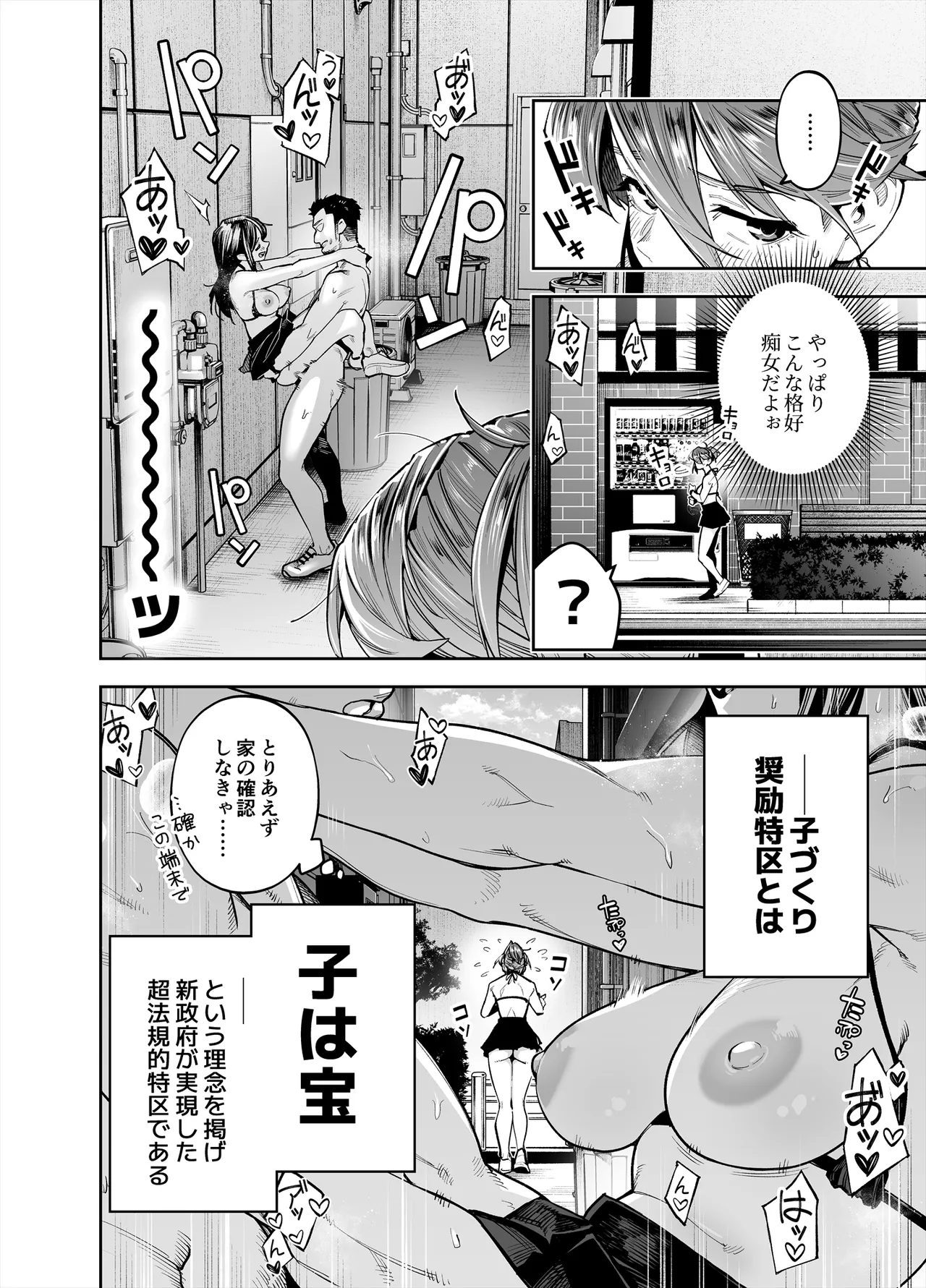 Youkoso Kozukuri Shourei Tokku e -Watashi to Honki no Tanetsuke SEX shimasen ka?- page 6 full