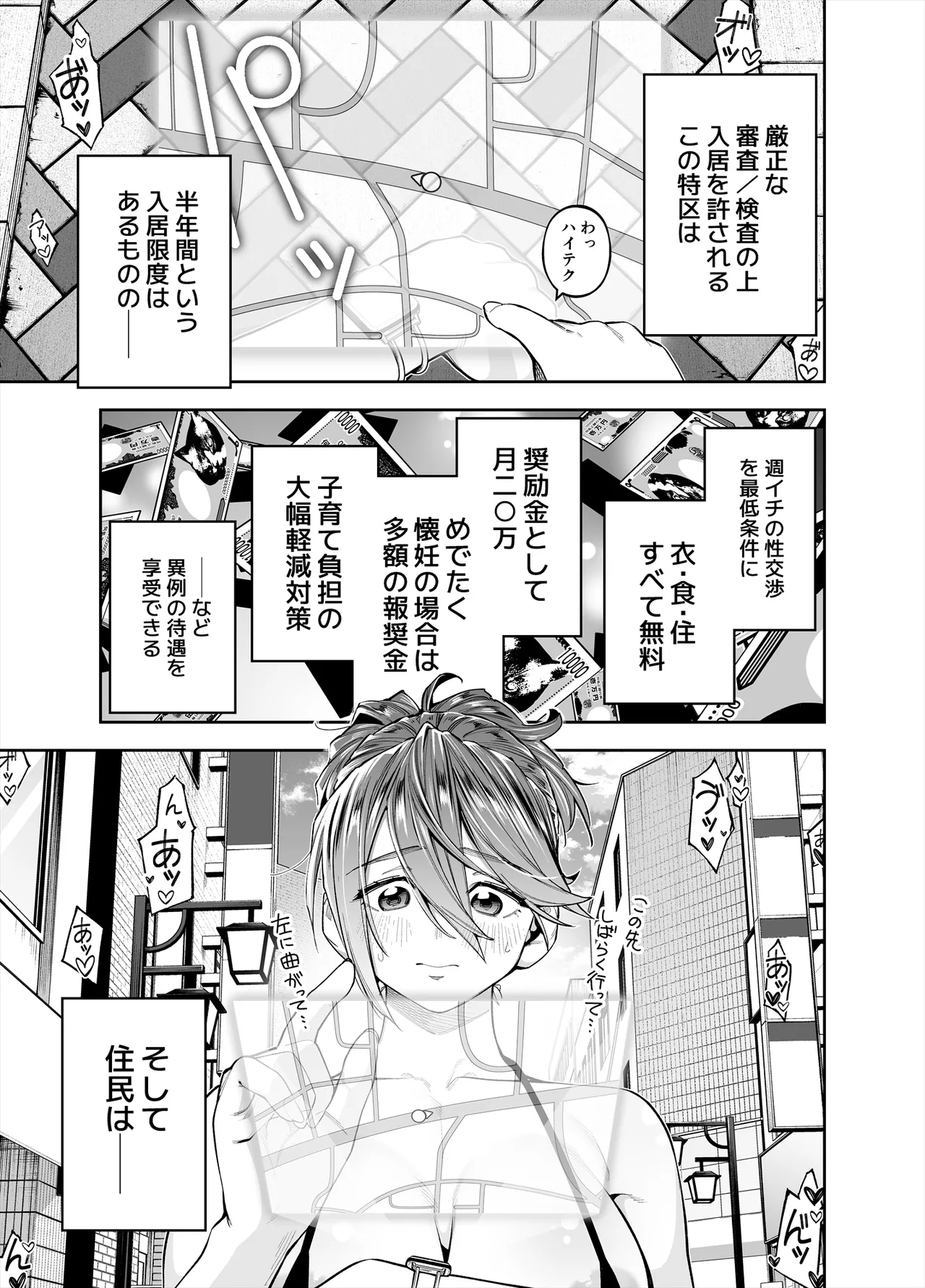 Youkoso Kozukuri Shourei Tokku e -Watashi to Honki no Tanetsuke SEX shimasen ka?- page 7 full