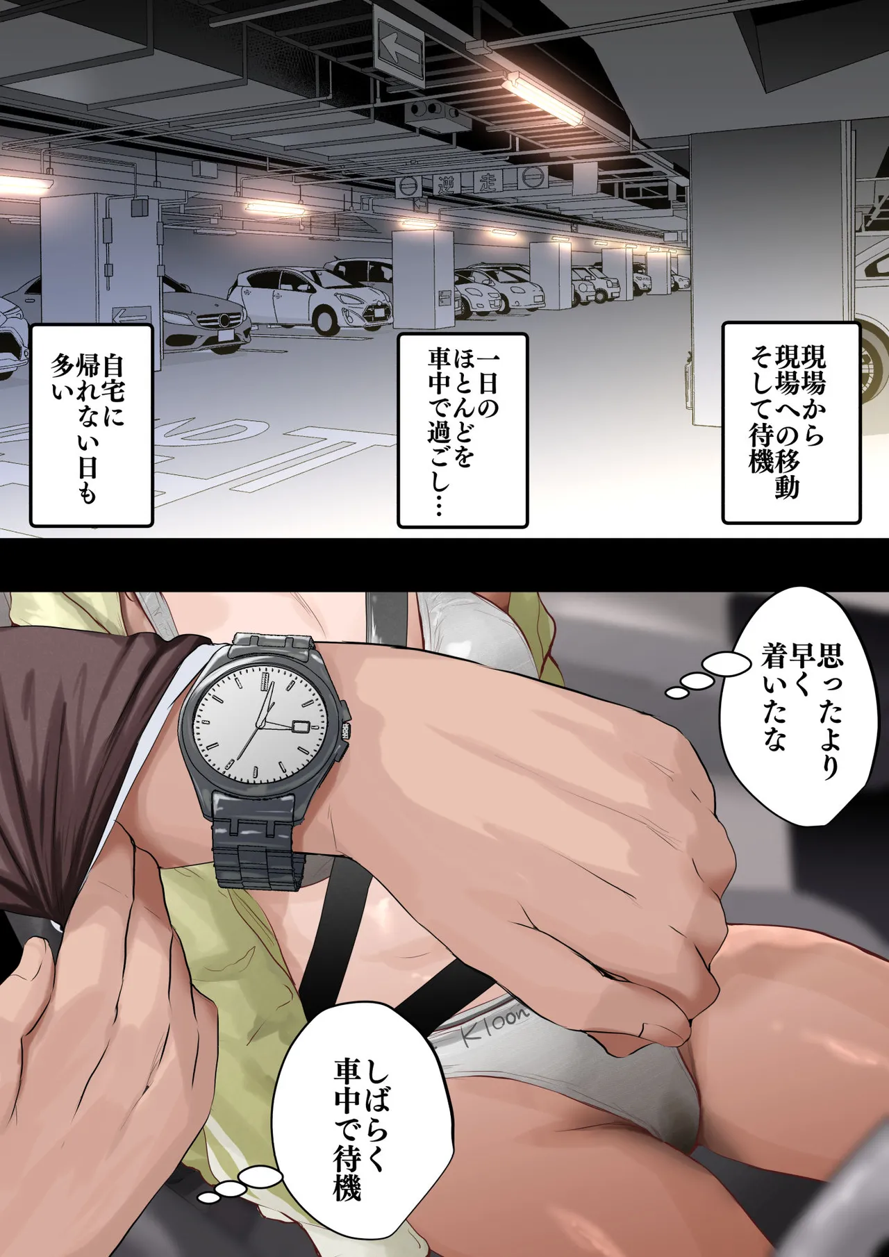 アイドル声優と車内同棲 page 4 full