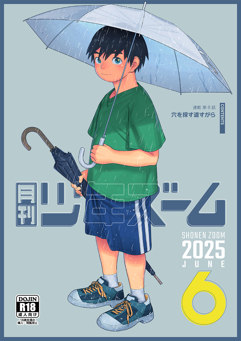 Gekkan Shounen Zoom 2025-06 page 1 full