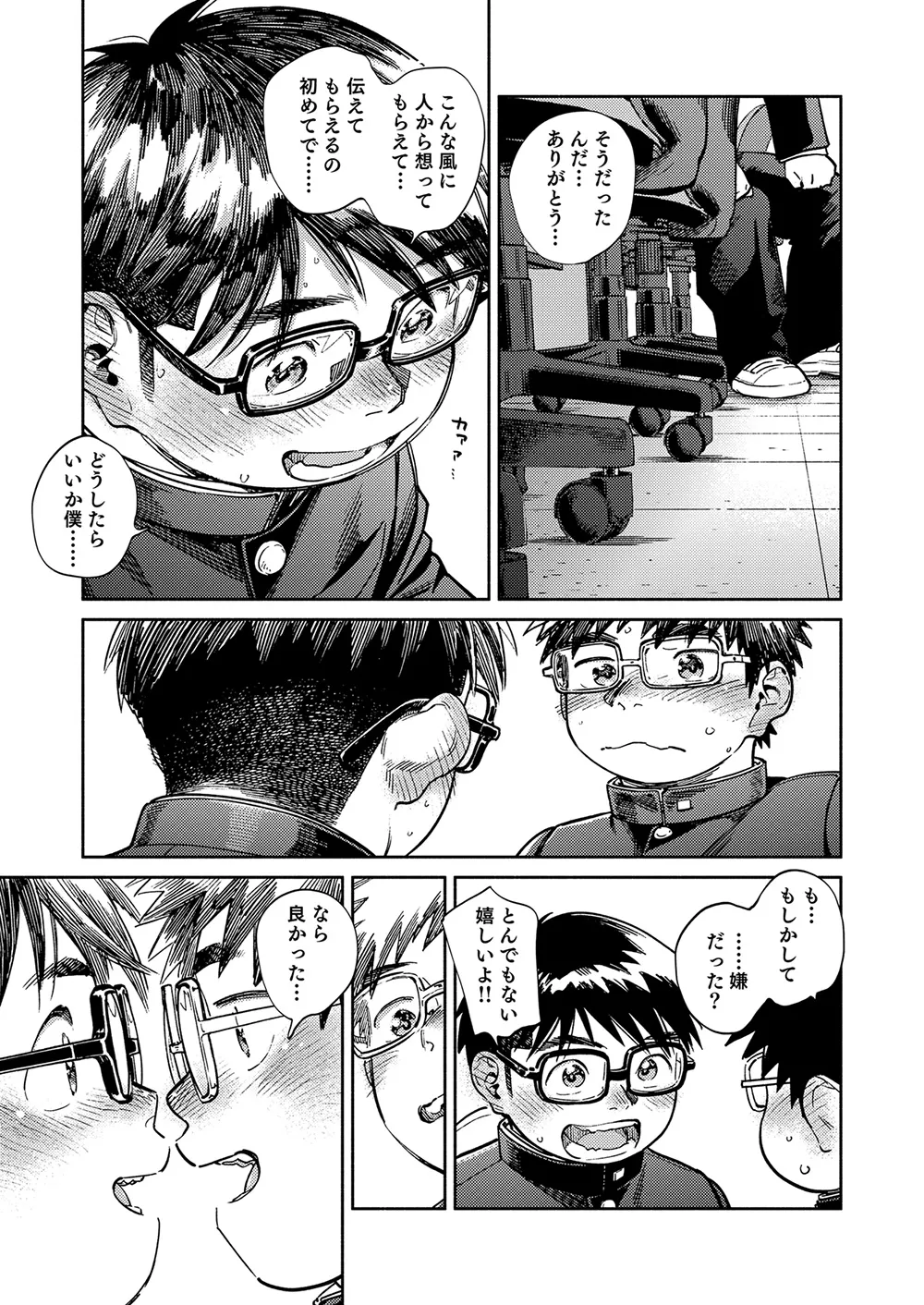 Gekkan Shounen Zoom 2025-06 page 9 full