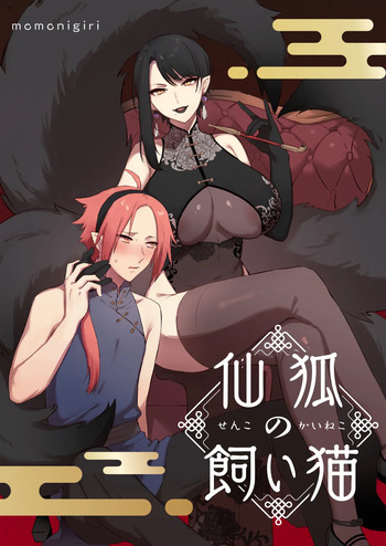 Sen Kitsune no Kai Neko cover