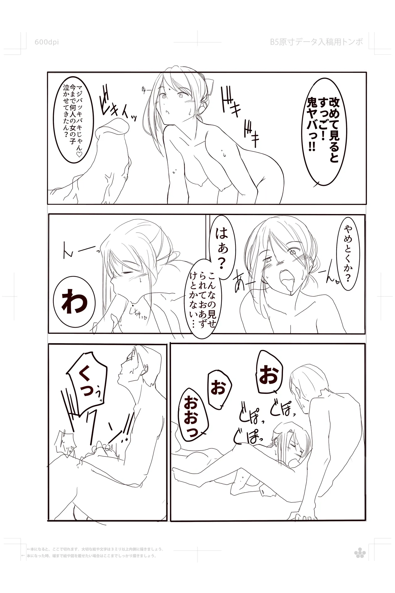 鈴谷さんの行きずりS◯X‼︎ page 6 full