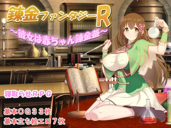 Alchemist's Fantasy R ~ A Girl's Alchemic Furnace ~ cover