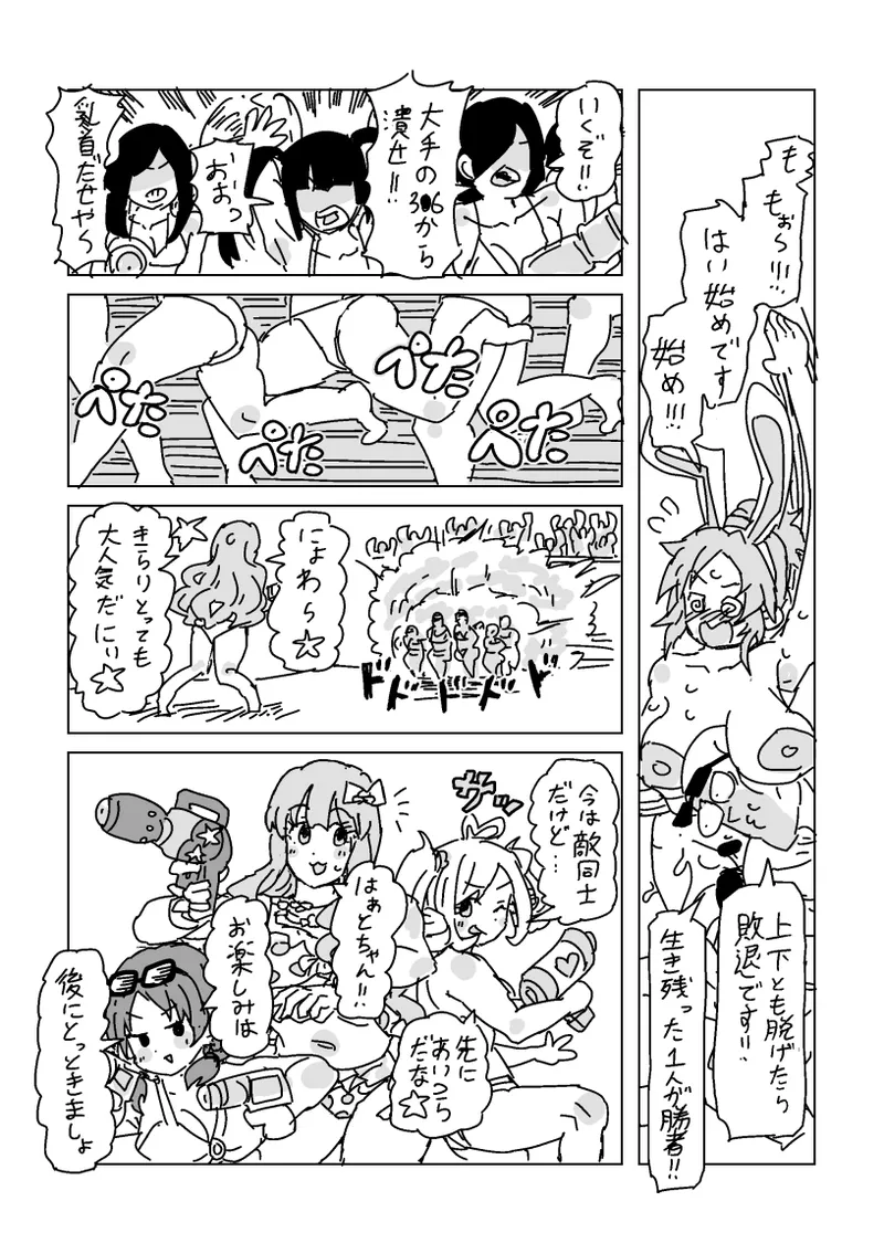 水着脱がせ合いバトル！ page 3 full