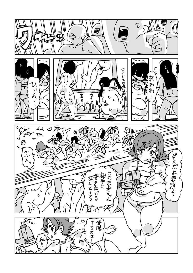 水着脱がせ合いバトル！ page 5 full