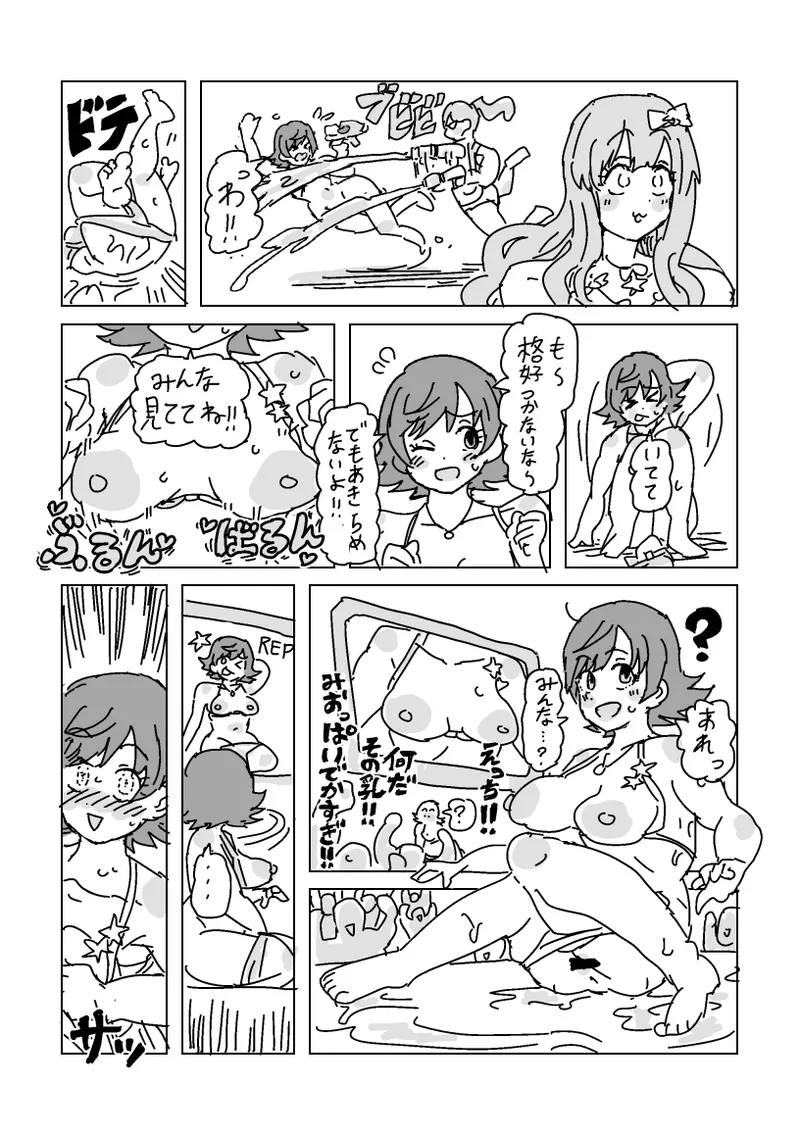 水着脱がせ合いバトル！ page 8 full