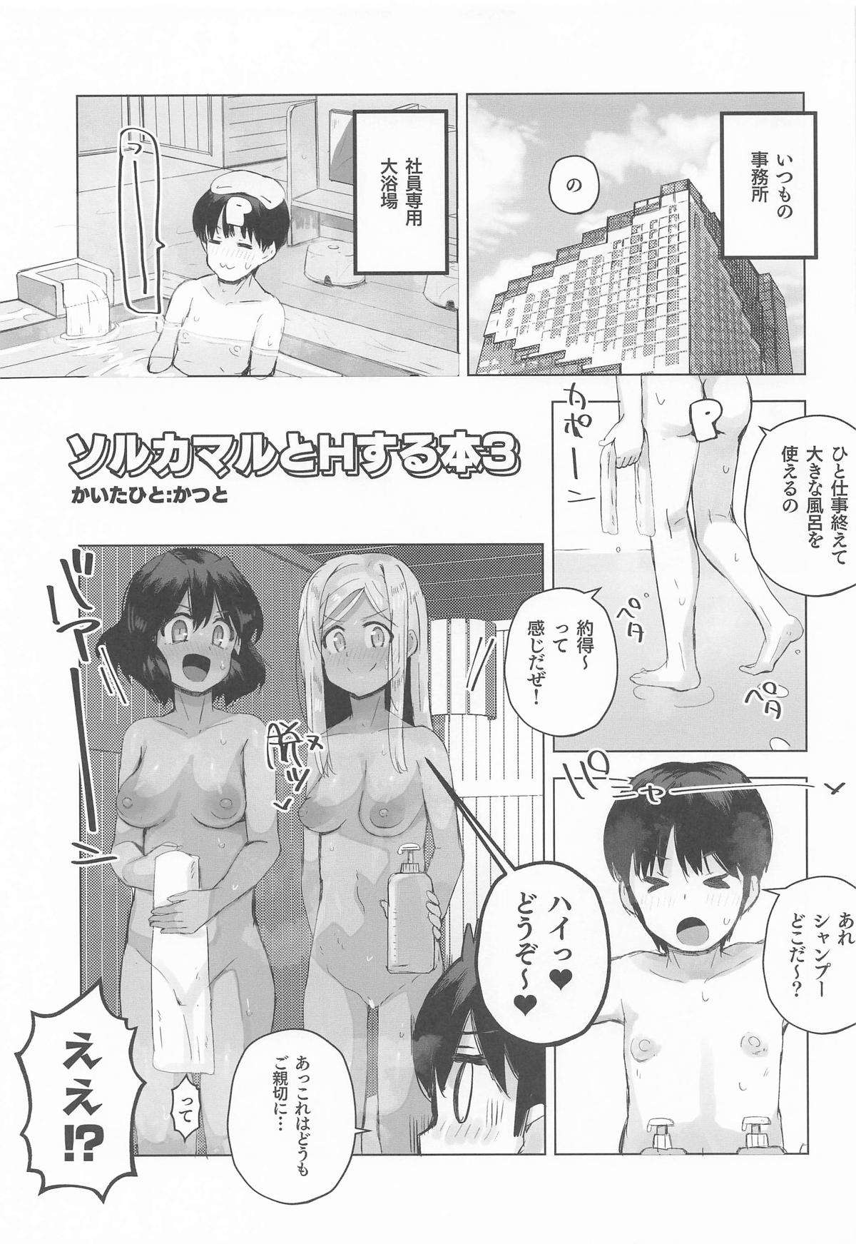 SolQamar to H Suru Hon 3 - The Book of Sex with SolQamar,part3 page 4 full