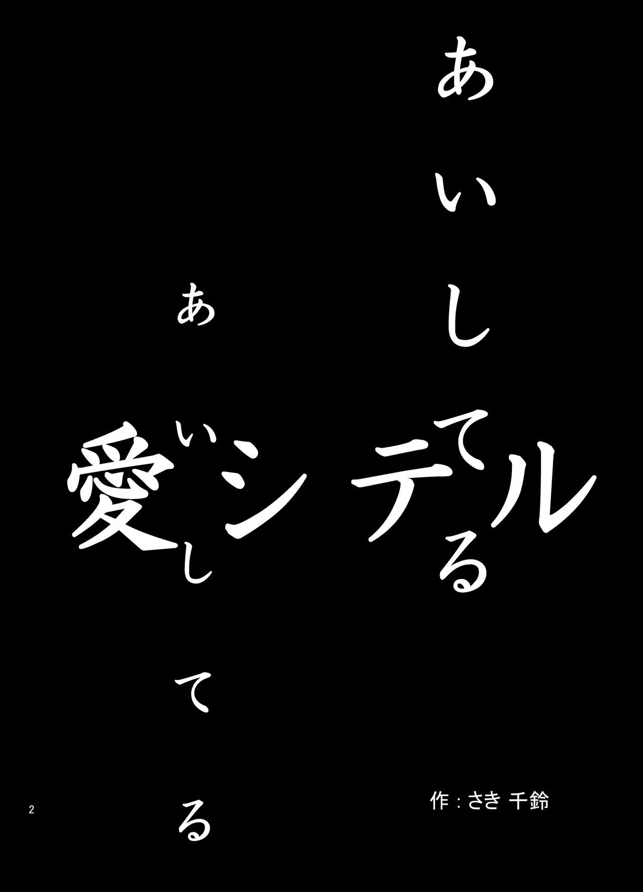 Aishiteru Aishiteru Aishiteru page 3 full