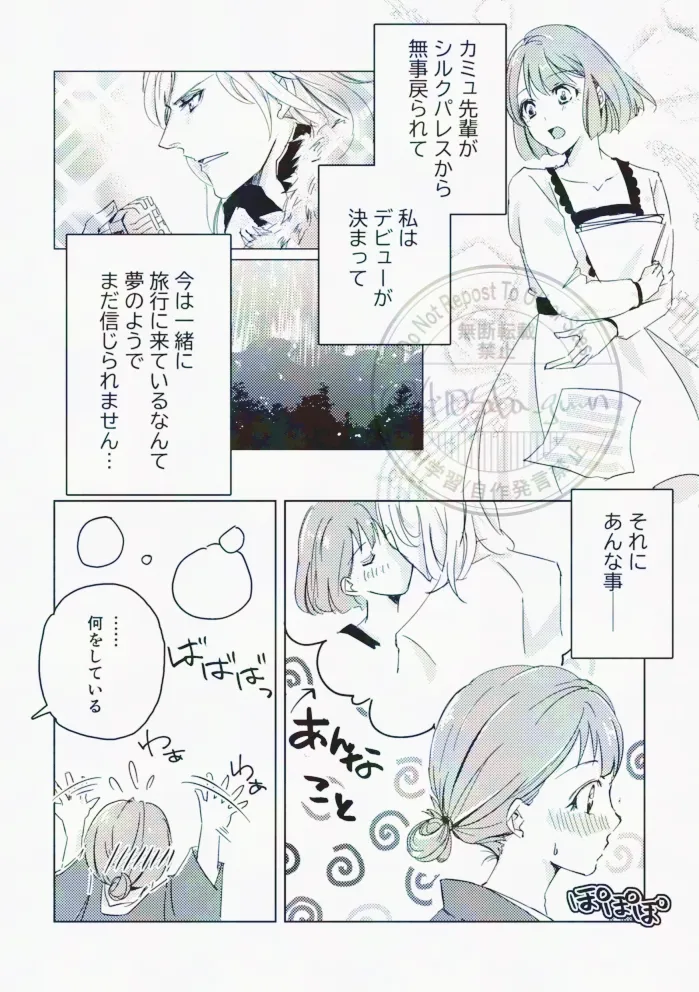 Kamyu haru onsen hon page 4 full