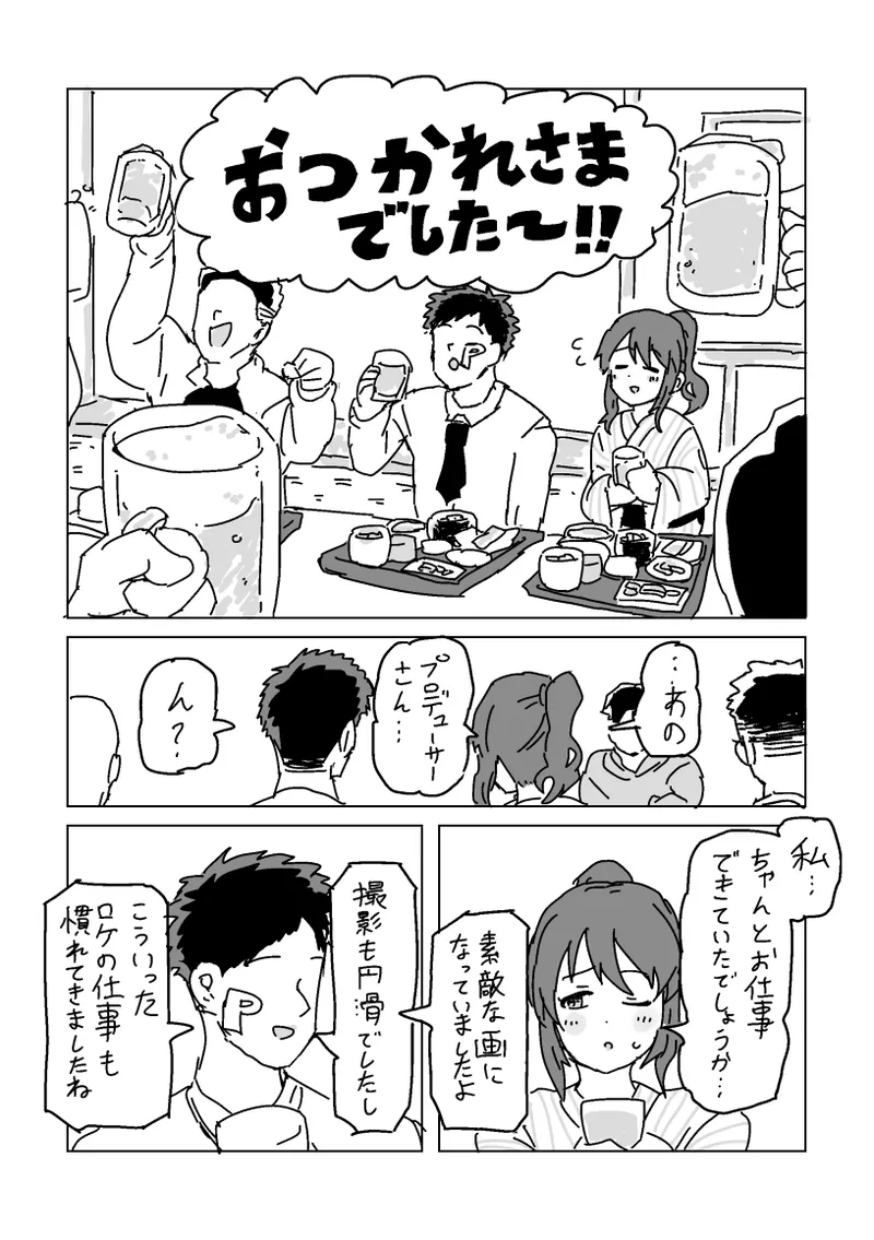 Miyu-san o Netoraseyou page 2 full