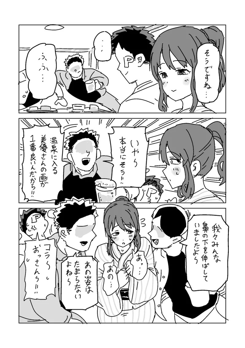 Miyu-san o Netoraseyou page 3 full