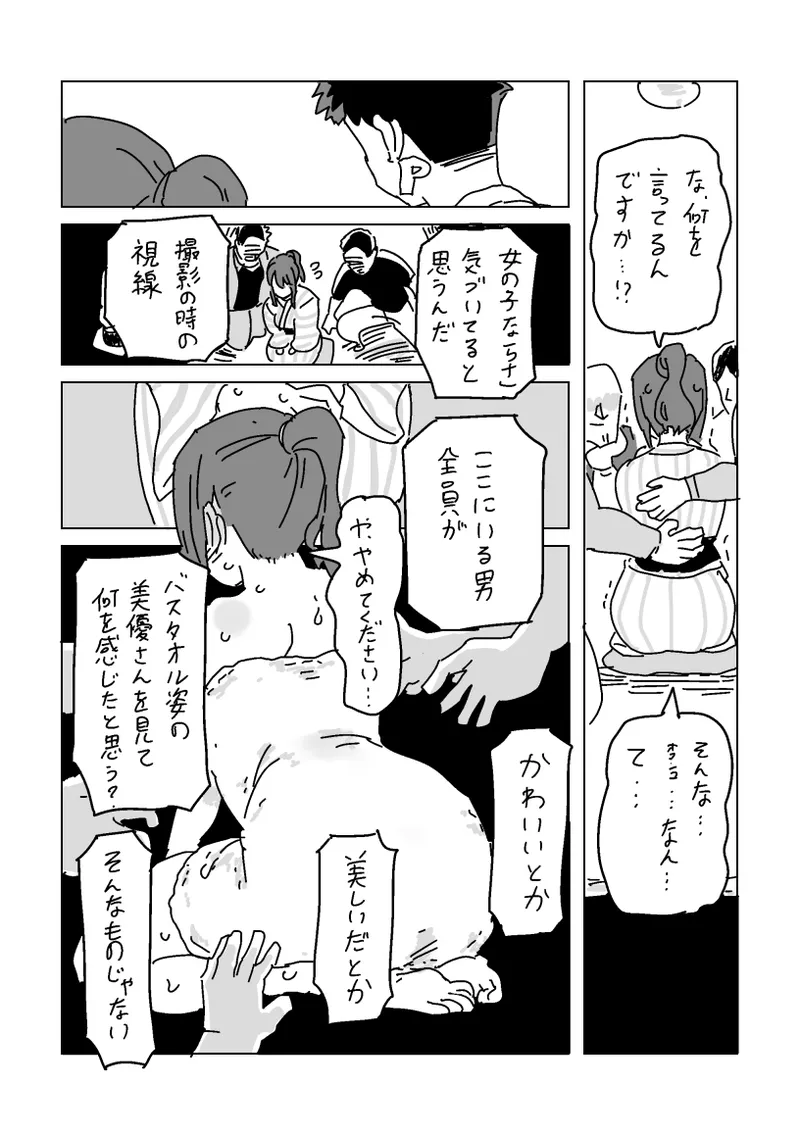 Miyu-san o Netoraseyou page 6 full