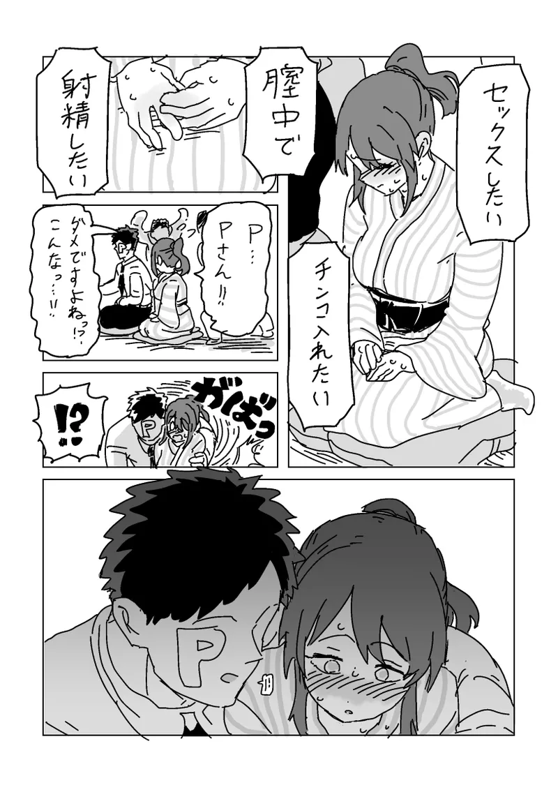 Miyu-san o Netoraseyou page 7 full