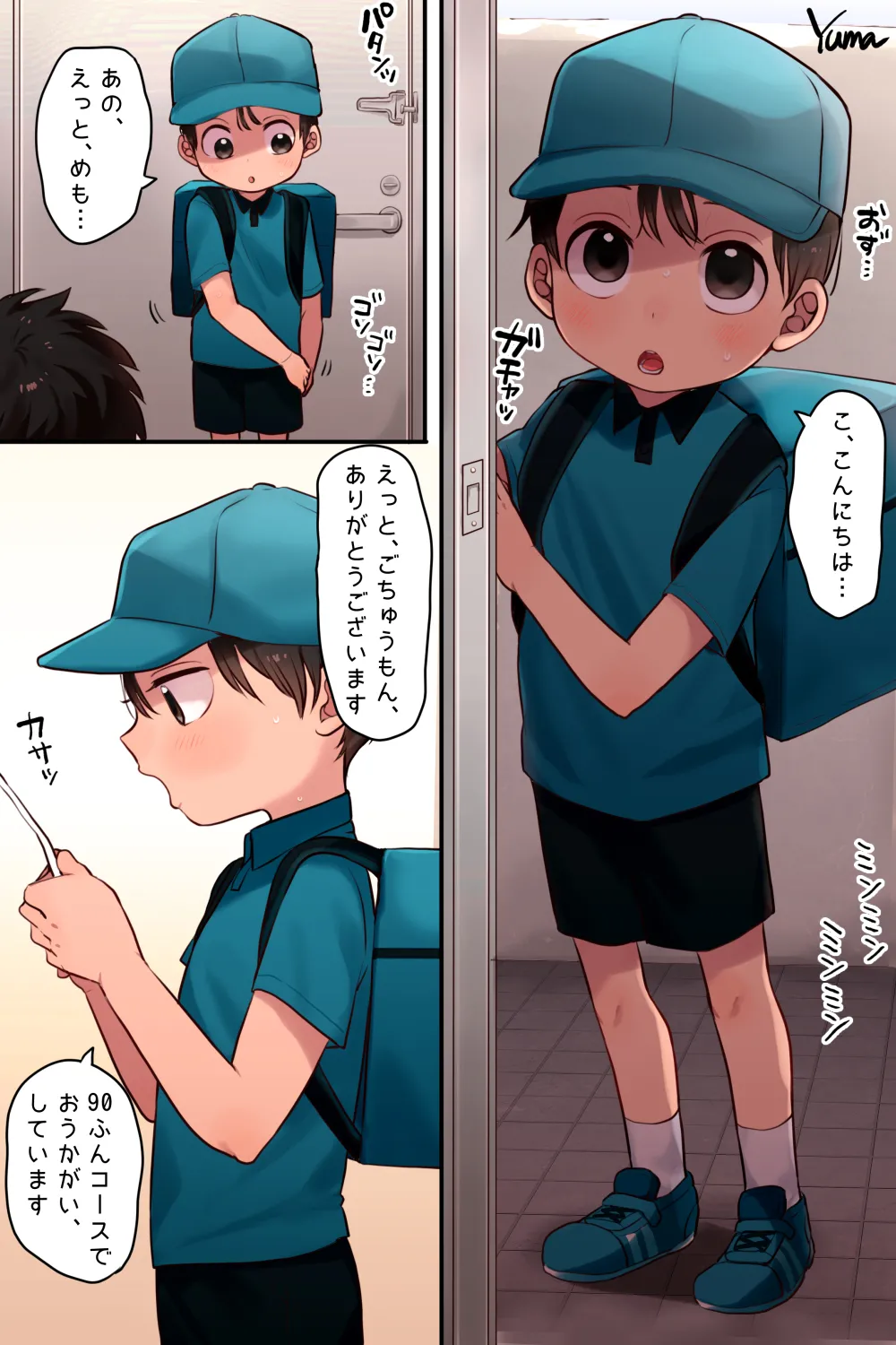 Hajimete no Delivery page 1 full