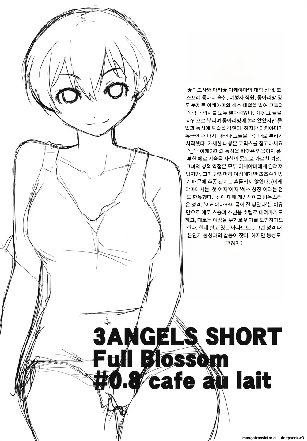 3 ANGELS SHORT Full Blossom #0.8 cafe au lait page 4 full