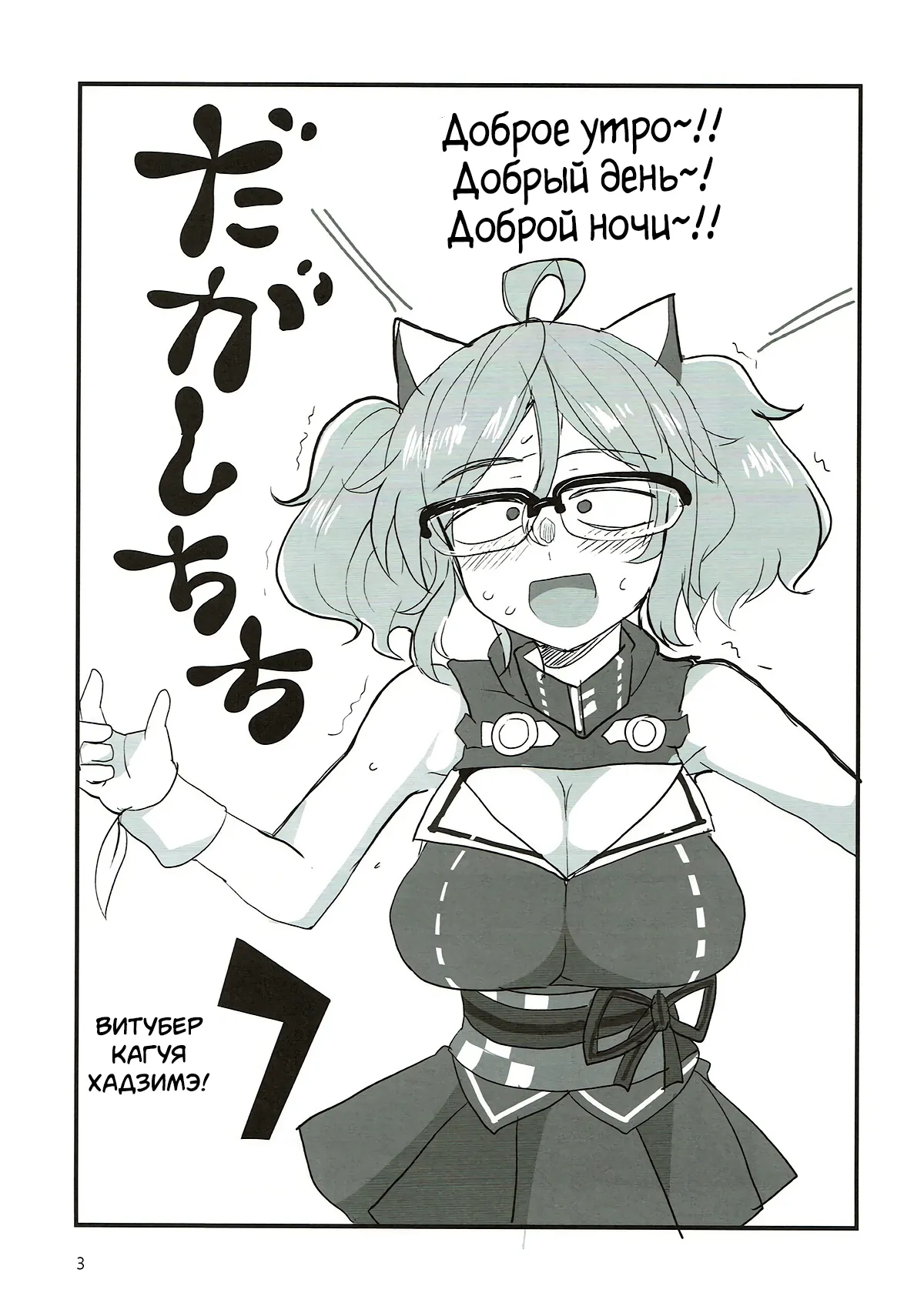 Dagashi Chichi 7 page 2 full