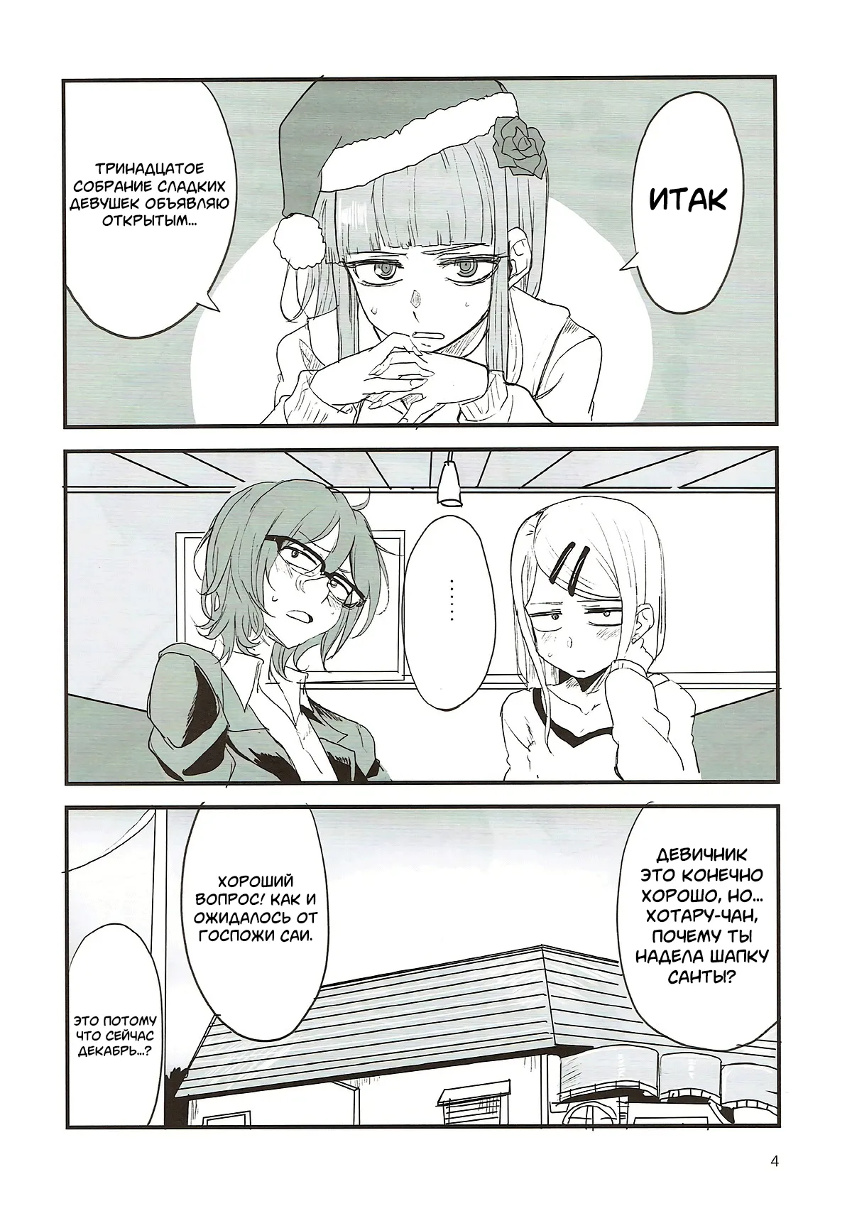 Dagashi Chichi 7 page 3 full
