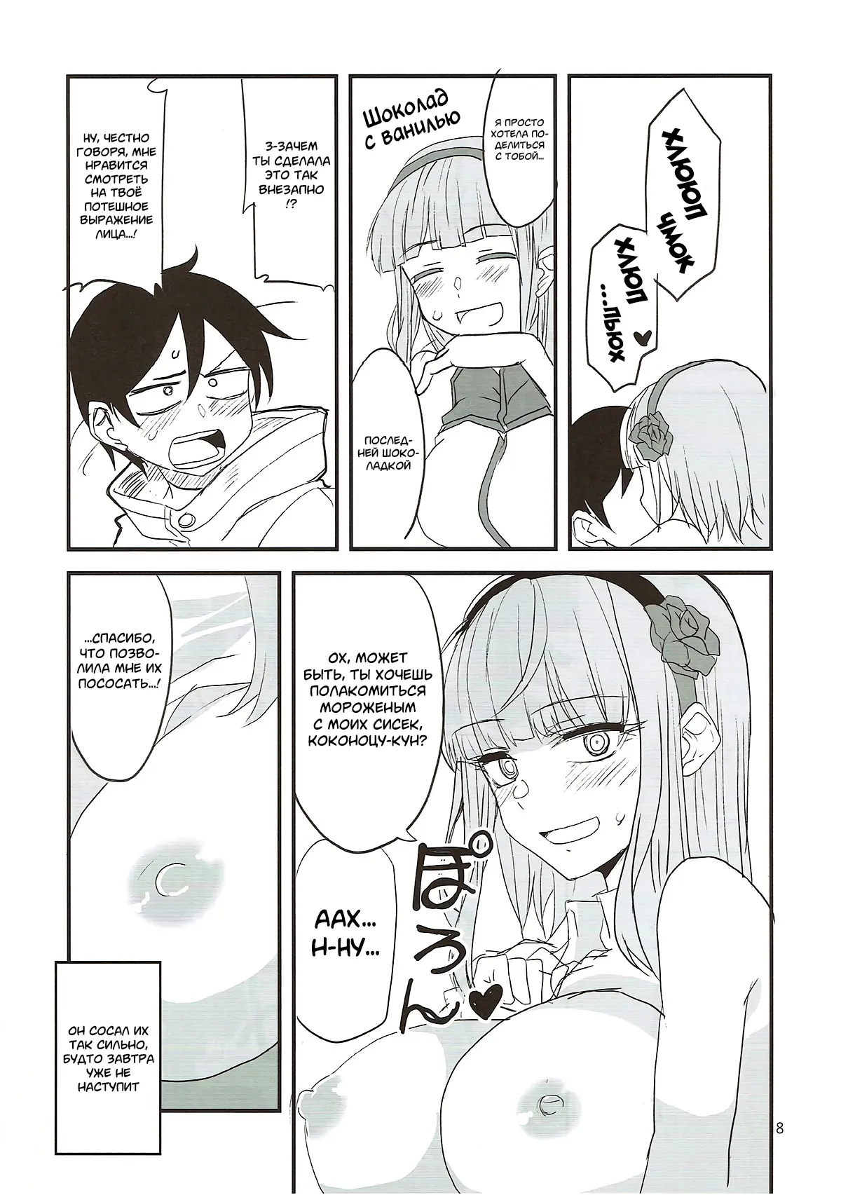 Dagashi Chichi 7 page 7 full